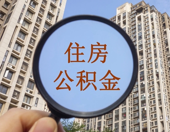 宁波辞职了公积金怎么取（辞职了之后公积金怎么取）